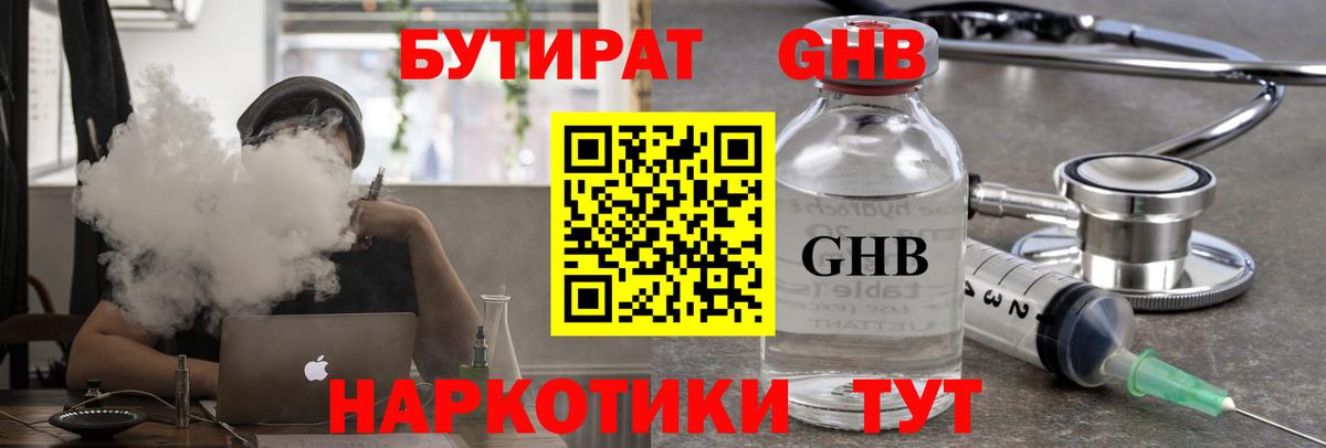 Нарьян-Мар  Бутират бутик  Вход с VPN 