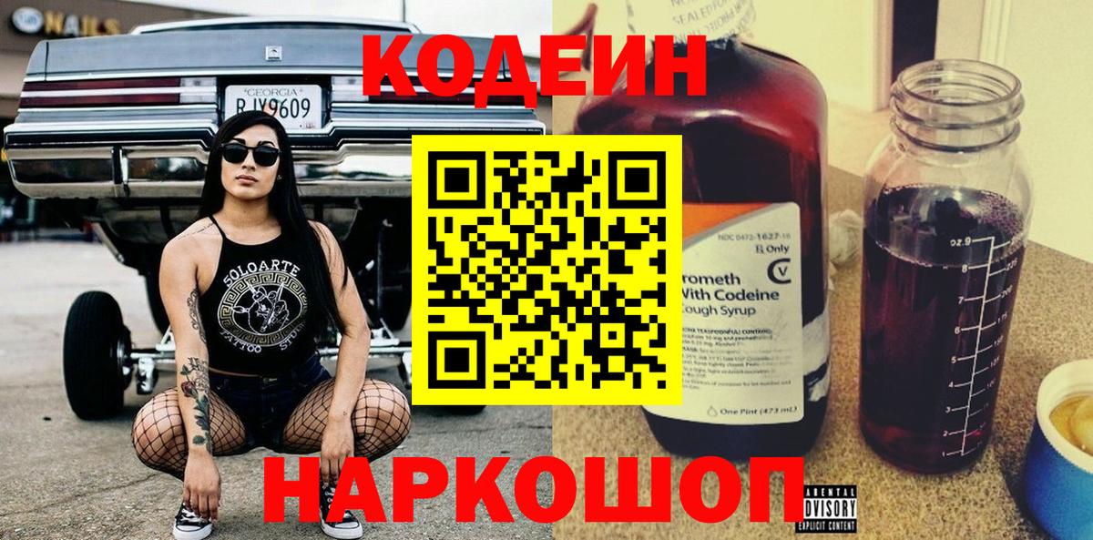 Codein напиток Lean (лин) Нарьян-Мар
