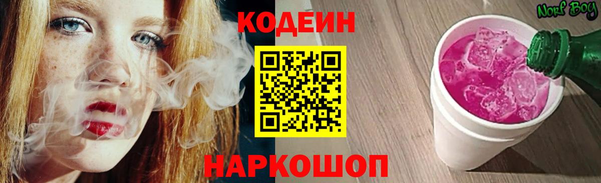 Нарьян-Мар  Кодеин Purple Drank  Вход с VPN  Кодеиновый сироп Lean Purple Drank 
