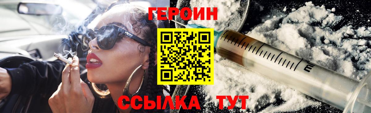 ГЕРОИН Heroin  Вход с VPN  Нарьян-Мар 